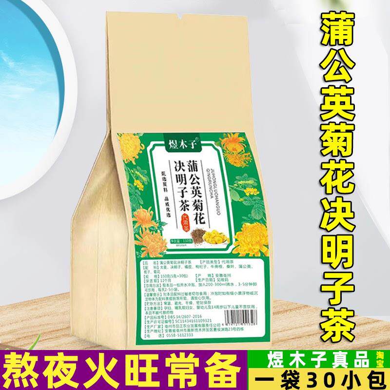 蒲公英菊花决明子茶煜木子枸杞葡公英浦公荚普公英明决子诀明子茶