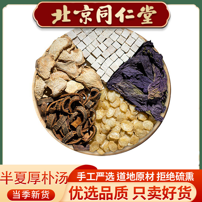 半夏厚朴汤同仁堂原料半夏厚补汤梅核气痰湿喉咙异物感倪海厦7付