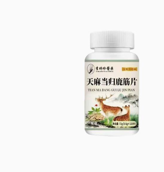 限量促销买1发2瓶固本筋通片100片买1发2瓶固本筋通