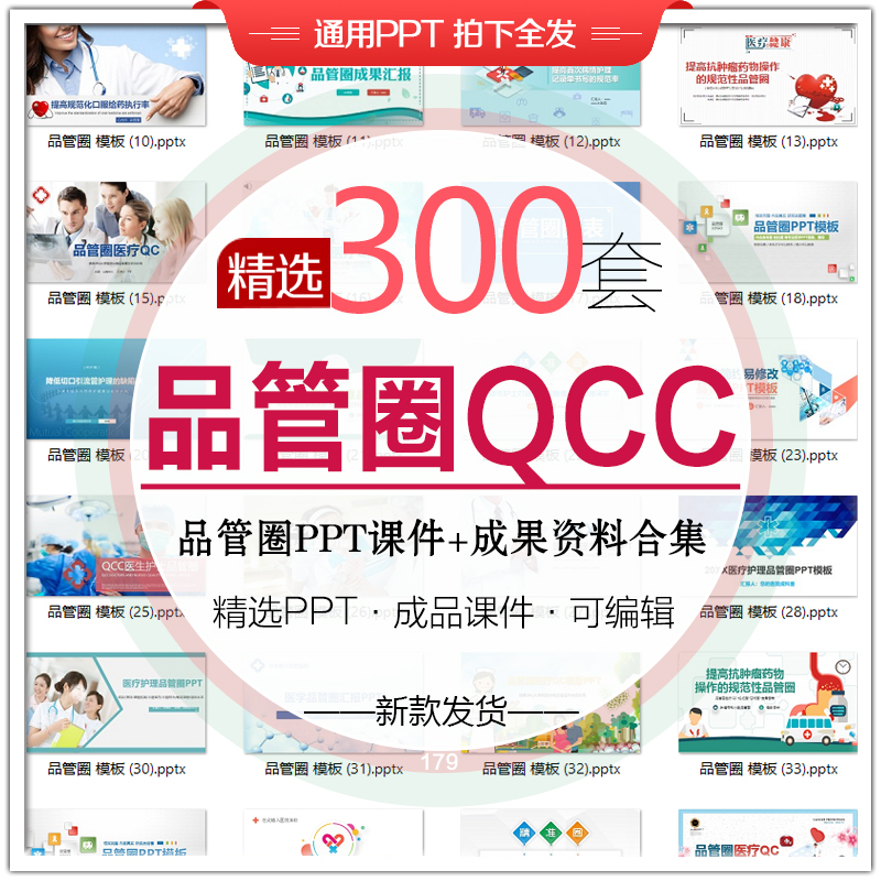 品管圈PPT模板医院医疗QC成果汇报护理查房工作PDCA病例分析模板