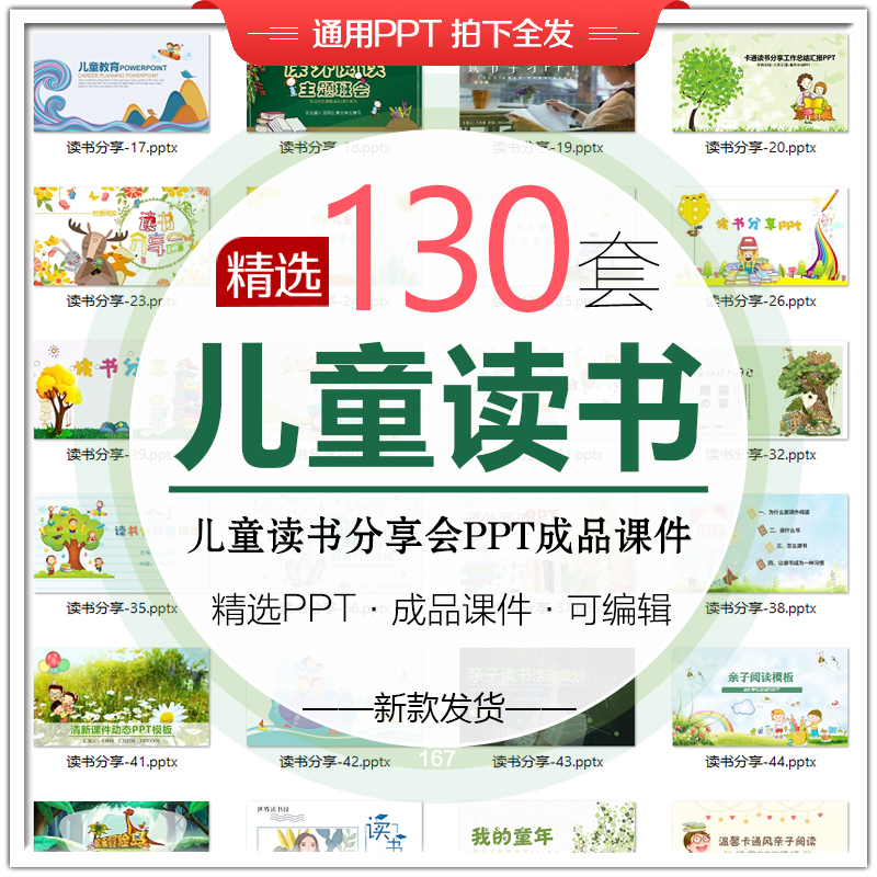 小学生读书分享成品PPT课件儿童好书推荐读后感笔记分享读书模板