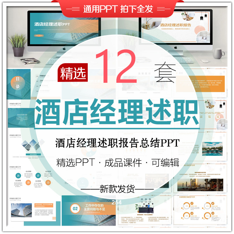 酒店经理述职报告ppt模板酒店管理人员年终工作汇报总结计划ppt