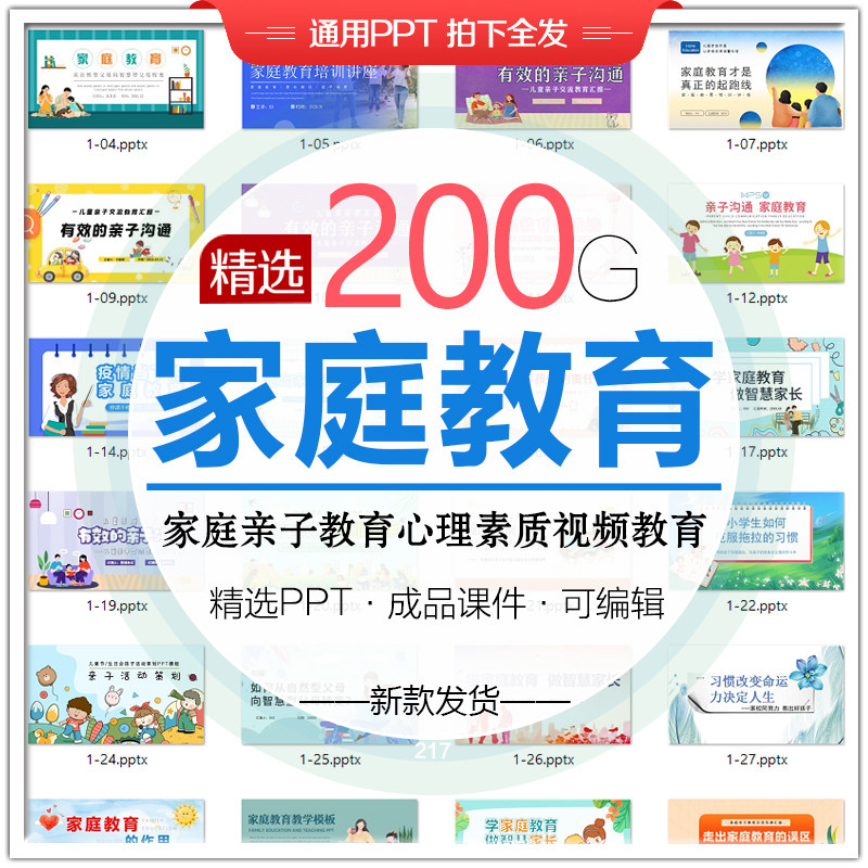 家庭教育PPT课件家庭教育指导培训讲座智慧父母亲子育儿知识模板