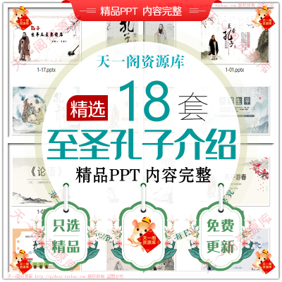 孔子人物介绍PPT模板孔子生平游学拜师诞辰学琴让路文化传承课件