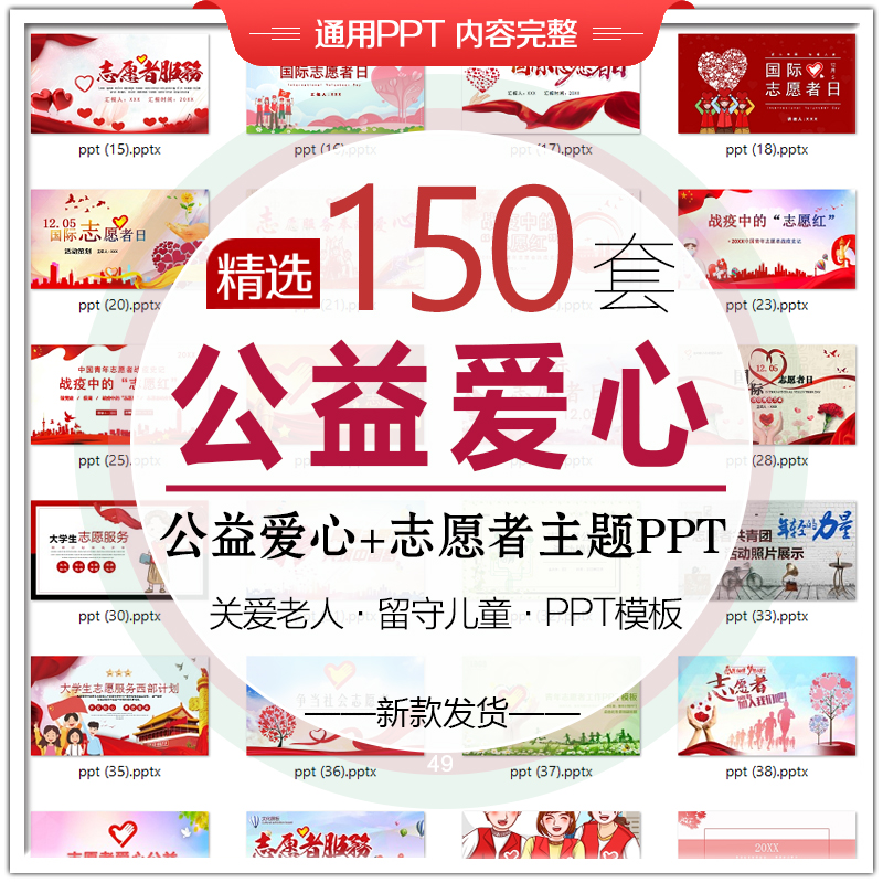 爱心公益志愿者PPT模板公益慈善活动宣传关爱老人志愿服务PPT模板