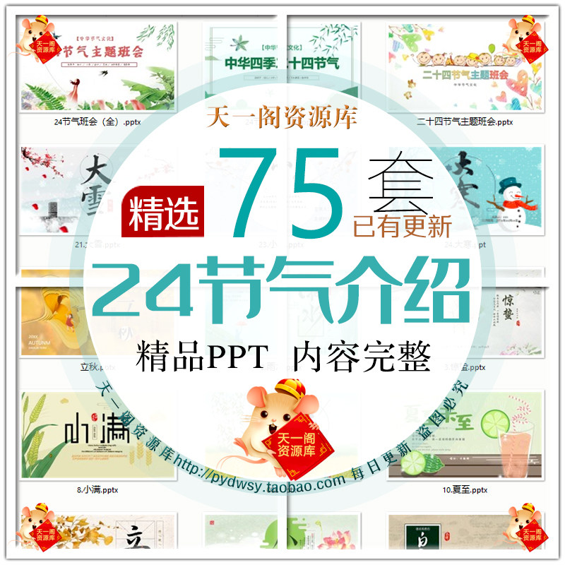 二十四节气PPT模板中国传统节日民间习俗介绍24节气班会课程课件