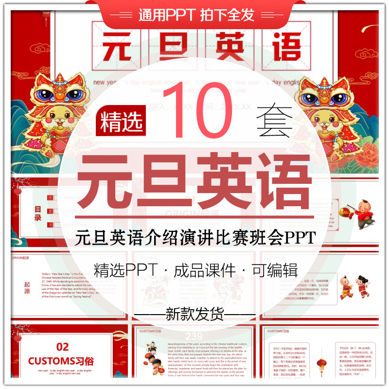 2024龙年元旦英语英文介绍ppt模板元旦英文介绍主题班会传统节日