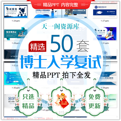 博士入学复试面试报告个人简历介绍PPT模板研究生大学生学术规划