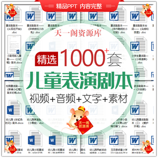 儿童剧本话剧舞台剧情景剧课本童话剧音乐小品表演小学生节目视频