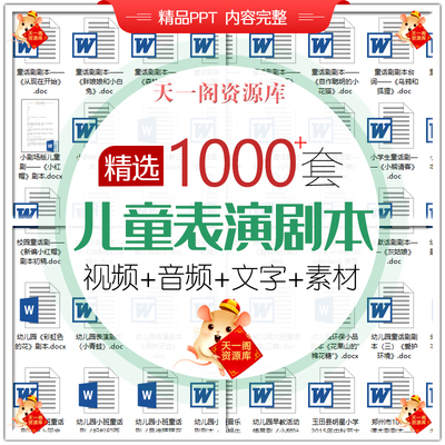 儿童剧本话剧舞台剧情景剧课本童话剧音乐小品表演小学生节目视频