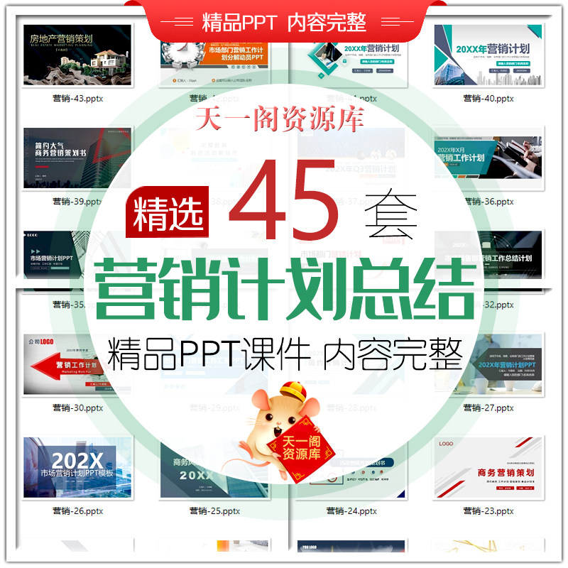 市场营销计划方案PPT模板企业年度销售计划推广业绩分析总结报告