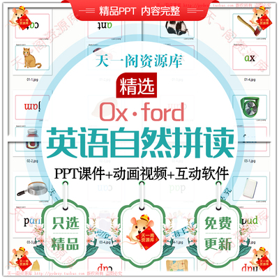 自然拼读ppt课件小学英语phonics音标教程电子版课程教学视频素材