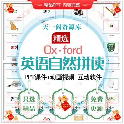 自然拼读ppt课件小学英语phonics音标教程电子版课程教学视频素材