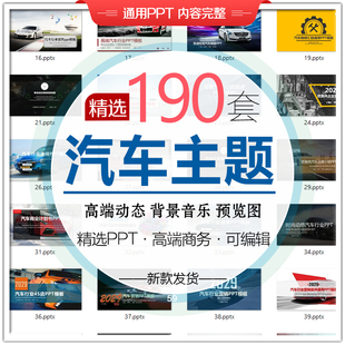 汽车4S店行业PPT模板产品图册发布会方案策划市场营分析售后PPT