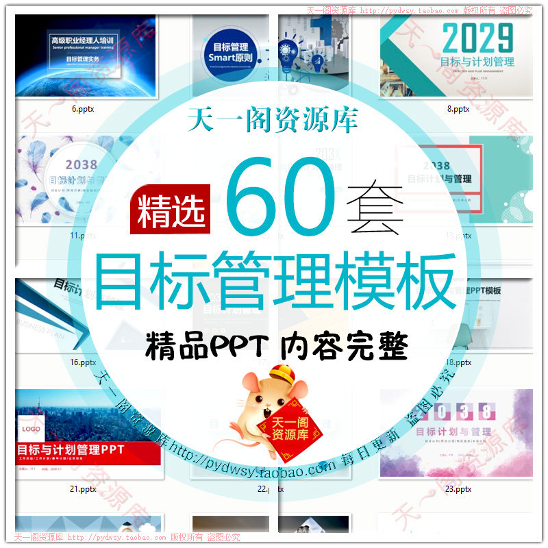 公司目标与计划管理PPT模板企业职场团队目标培训工作报告总结wps