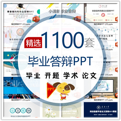 毕业答辩PPT模板大气本科生研究生大学生开题报告ppt模版极简动态