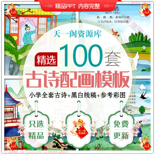 小学生1-6诗配画古诗画模板电子版手抄报涂色绘画黑白线稿素材A34