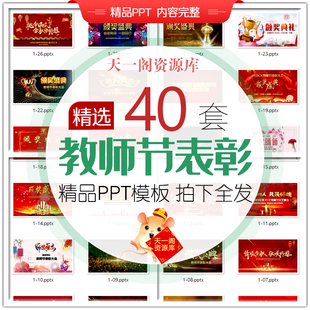 教师节表彰大全颁奖典礼PPT模板教师节晚会演出盛典大气背景素材