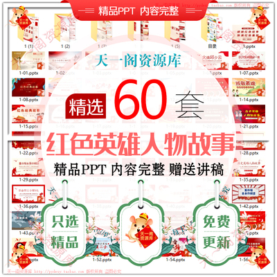 红色故事ppt模板红色经典英雄人物抗日革命故事爱国主题班会课件