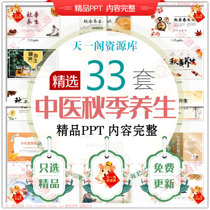 中医秋季养生知识讲座PPT模板四季养生传统中药调理饮食健康课件