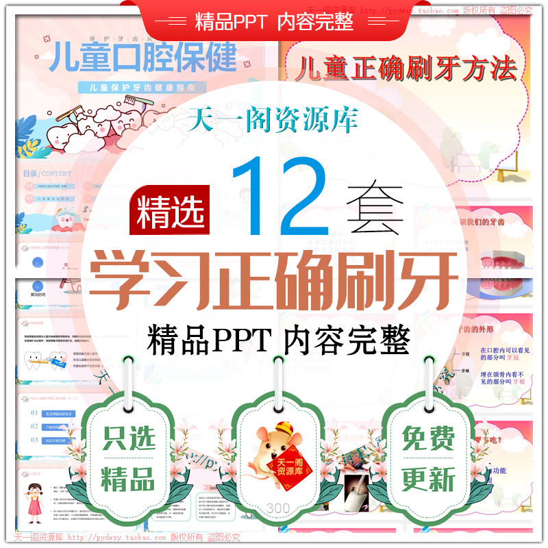 学习正确刷牙ppt课件 幼儿园卫生主题班会 家长进课堂讲课当助教