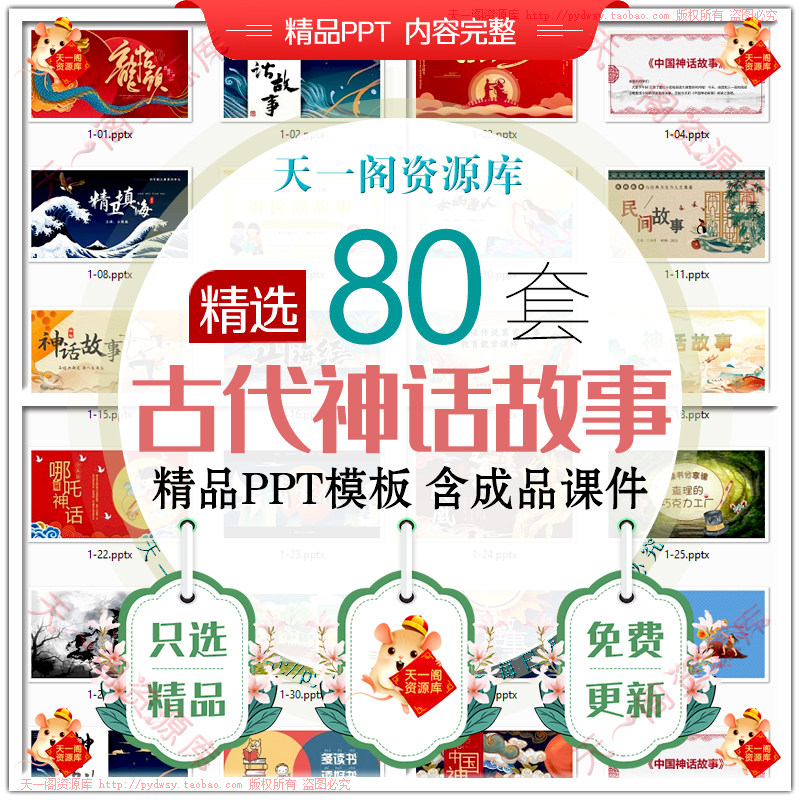 中国民间神话故事ppt模板女娲补天后羿愚公神农课件绘本ppt电子版