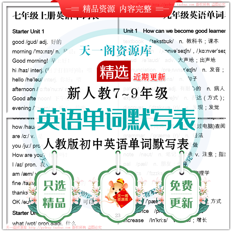 人教初中英语单词默写电子版七八九年级上下册单词背诵汇总表素材