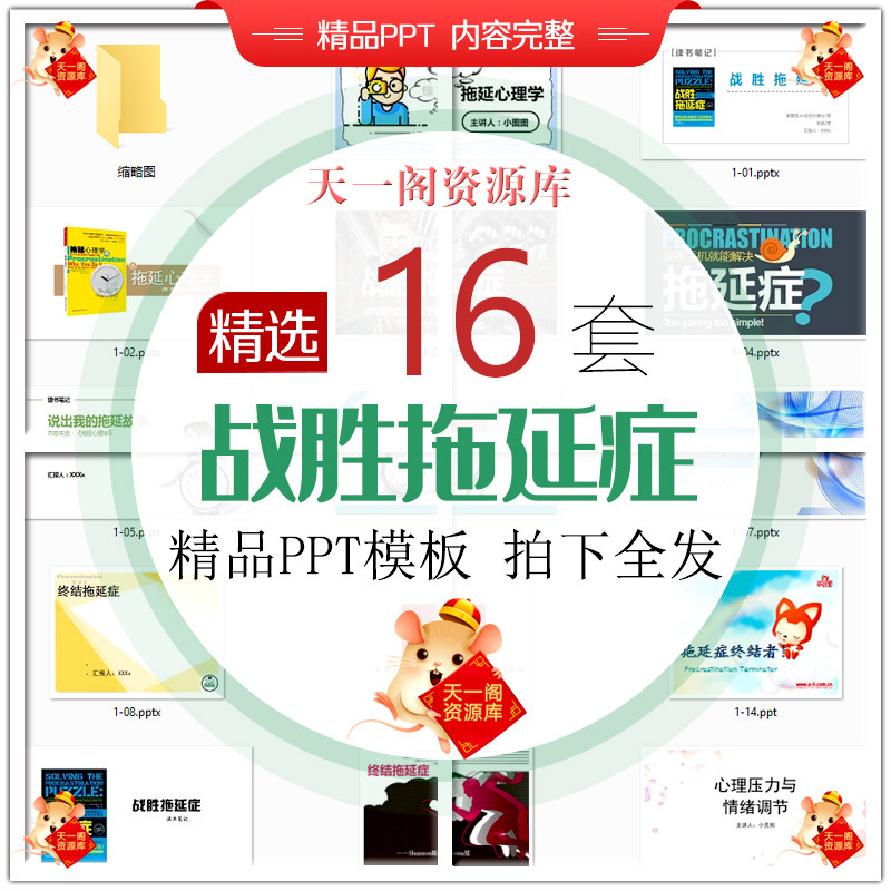 战胜拖延症PPT模板拖延症解决方法心理健康情绪管理执行力WPS课件