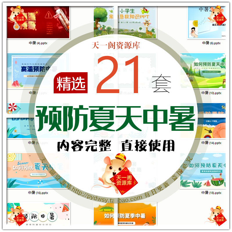防暑降温措施方案培训课件PPT模板夏天预防高温预警防止中暑WPS