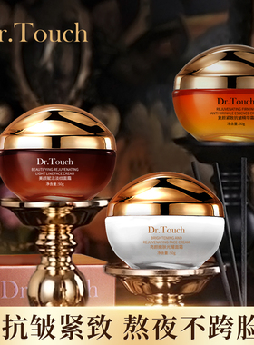 Dr.Touch面霜复颜美颜亮颜紧致抗皱修护滋润面霜精华霜8
