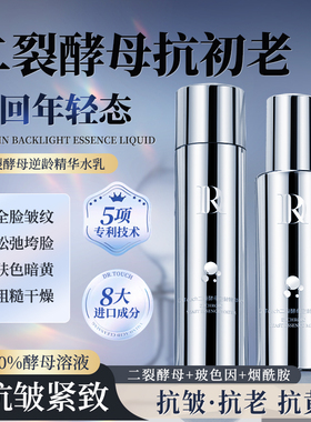 Dr.Touch二裂酵母逆龄精华补水保湿淡纹紧致提亮水乳护肤品5