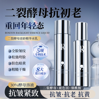 Dr.Touch二裂酵母逆龄精华补水保湿淡纹紧致提亮水乳护肤品5