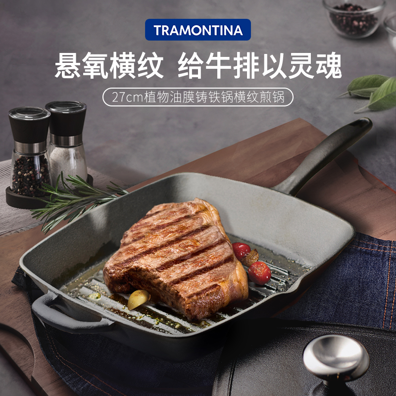 tramontina无涂层牛排煎锅铸铁锅