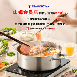 查蒙蒂纳山姆同款5L大容量三层钢鸳鸯火锅套装304不锈钢加勺家用