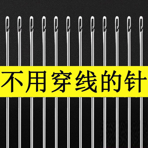 免穿线手缝针侧边勾线