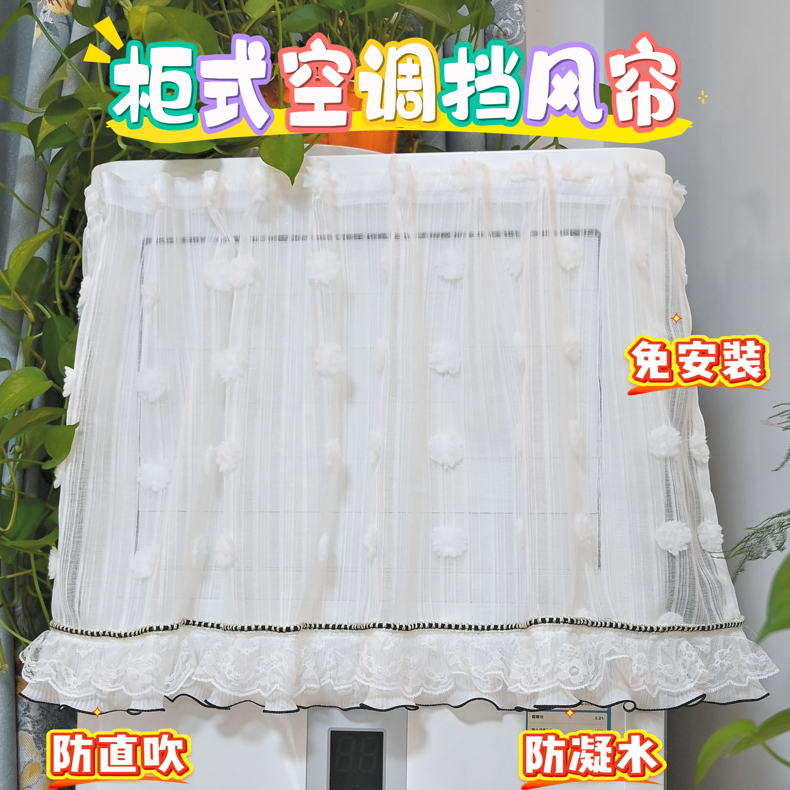立式柜式空调挡风帘防直吹
