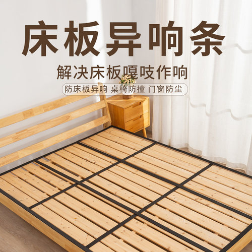 防撞条隔音垫异响消除神器床固定