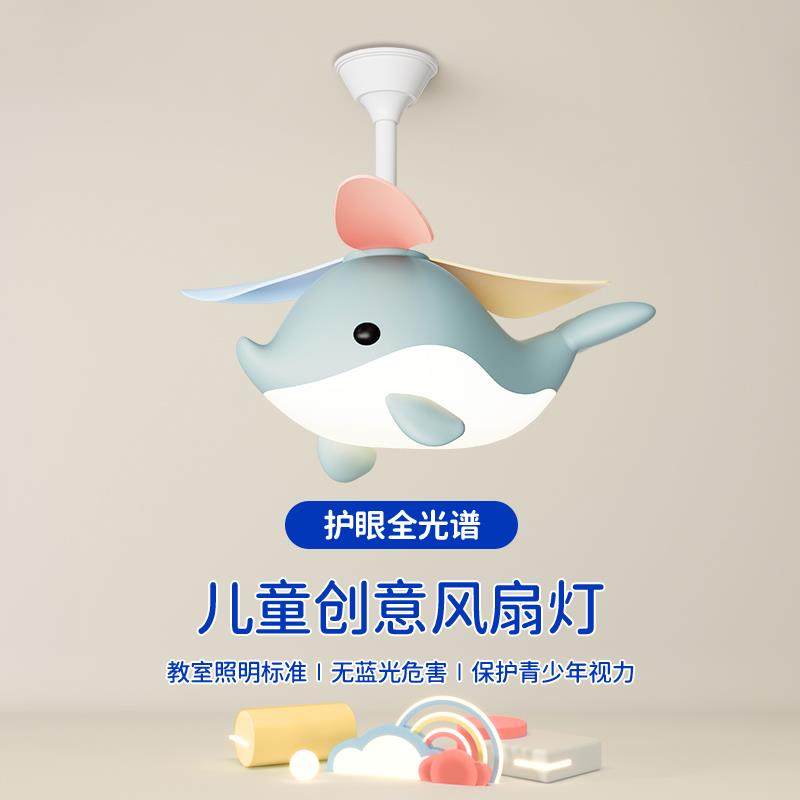 儿童房风扇灯现代卡通个性鲸鱼温馨幼儿园吊扇灯男童女孩房间吊灯
