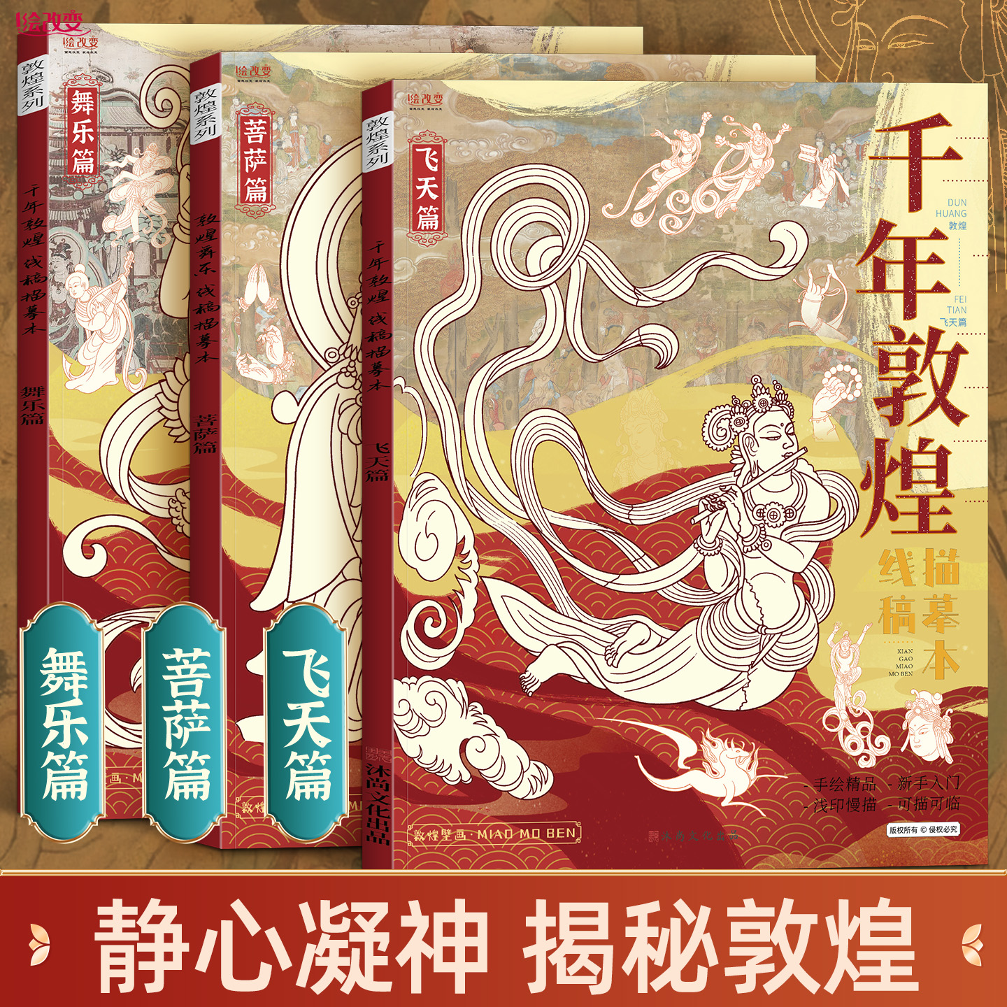 千年敦煌国画工笔画临摹画册