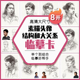 素描临摹卡头像结构与大关系 绘改变高清人物肖像头部五官零基础入门照片画美术绘画画册教程书教学教材书籍