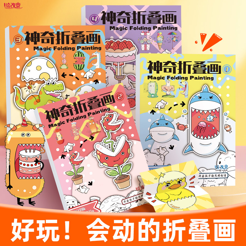 神奇折叠画描摹本魔法折叠画儿童图画本趣味涂色描绘画画本简笔画