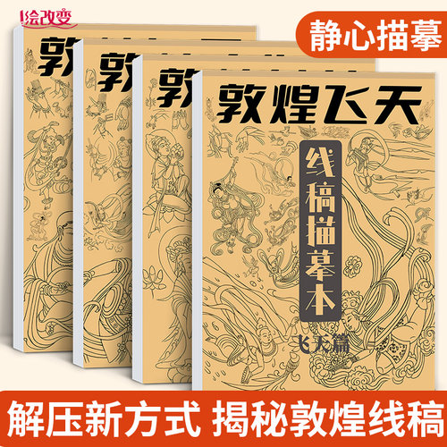 敦煌描摹本中国画底稿白描画稿