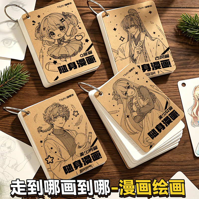 随身漫画入门手绘练习册描摹本图片