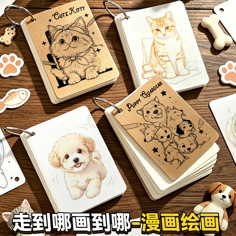 绘改变环扣速写涂色本美术手绘猫咪小狗涂色册速写临摹练习画册控笔填色线稿描摹本迷你便携口袋本旅行打卡本