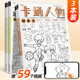 儿童卡通人物简笔画绘画描摹本建筑素描临摹本漫画白描涂色动漫练习线描美术基础入门画本画册线稿学生手绘本