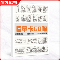 临摹卡60幅风景速写 高清名师基础入门卡片打造文创作品礼物贺卡精美原画手绘画初学自学活页艺术明信片教材