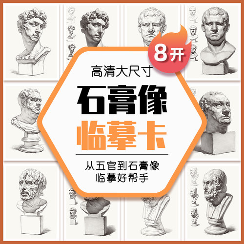 石膏像临摹卡素描绘改变