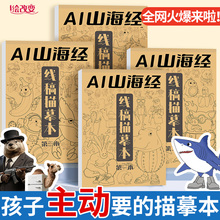美国外国ai山海经描摹本儿童绘本漫画版画画本涂色本的漫画书描画