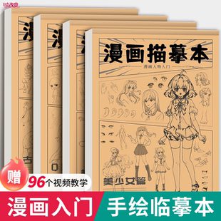 儿童漫画入门手绘描摹本画画临摹本教程动漫人物丙烯马克笔绘画本