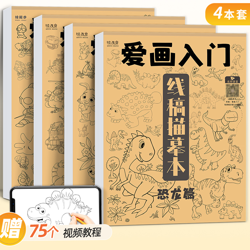 绘改变奥特曼卡通描摹本